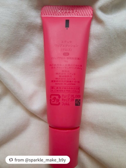 エテュセ リップエディション(グロス)/ettusais/リップグロスを使ったクチコミ(3枚目)