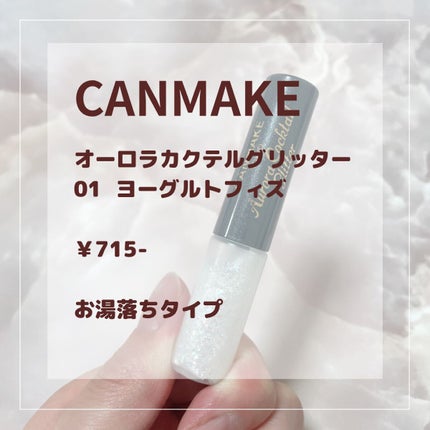 オーロラカクテルグリッター/キャンメイク/アイシャドウを使ったクチコミ(4枚目)