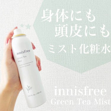 グリーンティー　ヒアルロン　ミスト/innisfree/ミスト状化粧水を使ったクチコミ（1枚目）