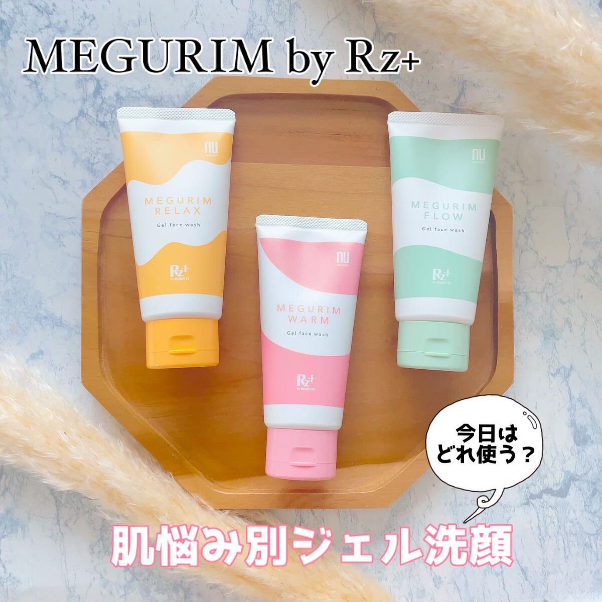 MEGURIM WARM /MEGURIM by Rz+ /その他洗顔料を使ったクチコミ（1枚目）