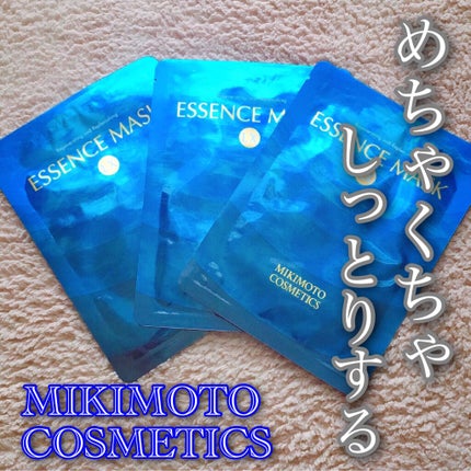 試してみた】エッセンスマスクLX ミキモト コスメティックスの 試してみた】エッセンスマスクLX ミキモト コスメティックスの