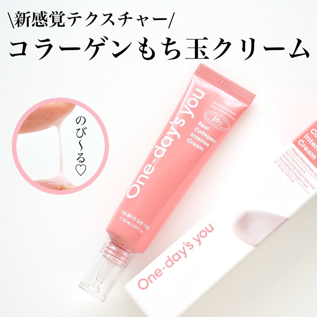 リアルコラーゲンインテンスクリーム /One-day's you/フェイスクリームを使ったクチコミ(1枚目)