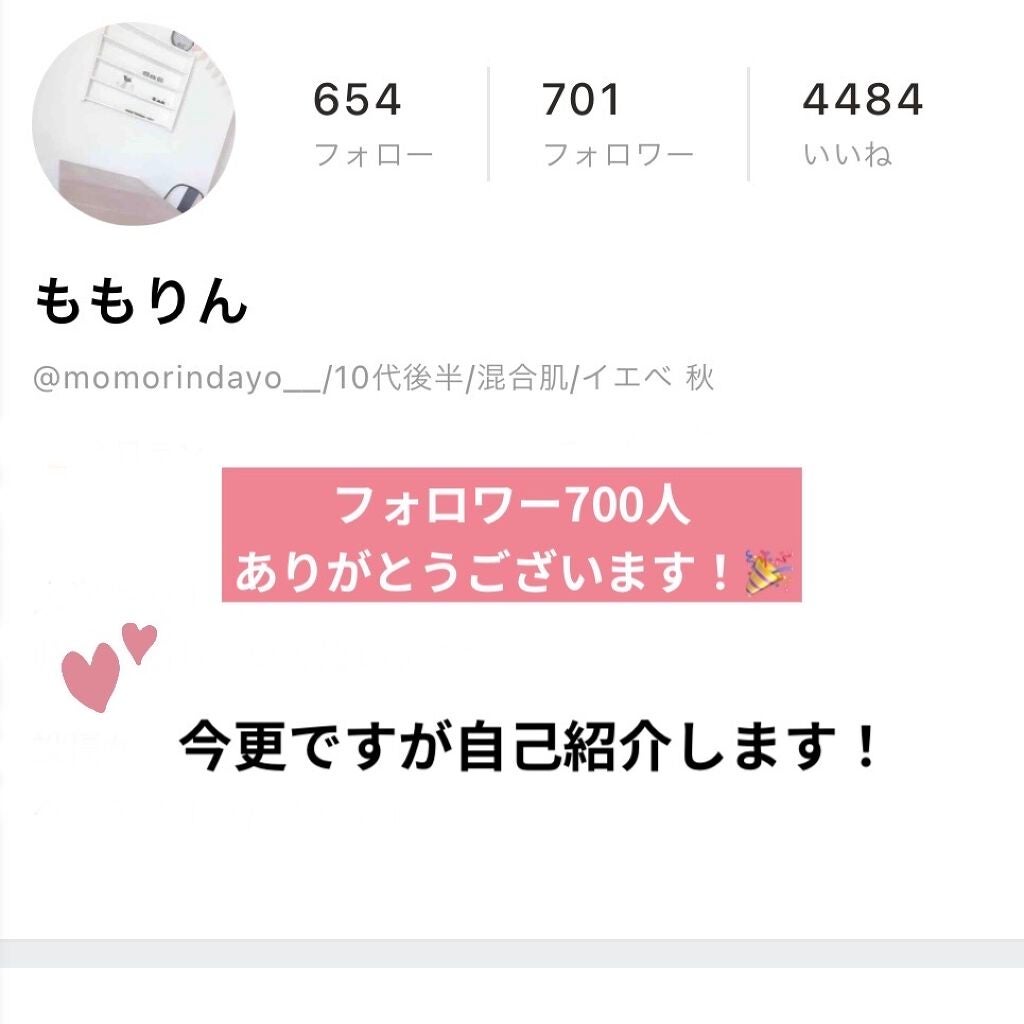 ももりん on LIPS 「今日はコスメ投稿お休みします😌フォロワーさん700人超えました..」(1枚目)
