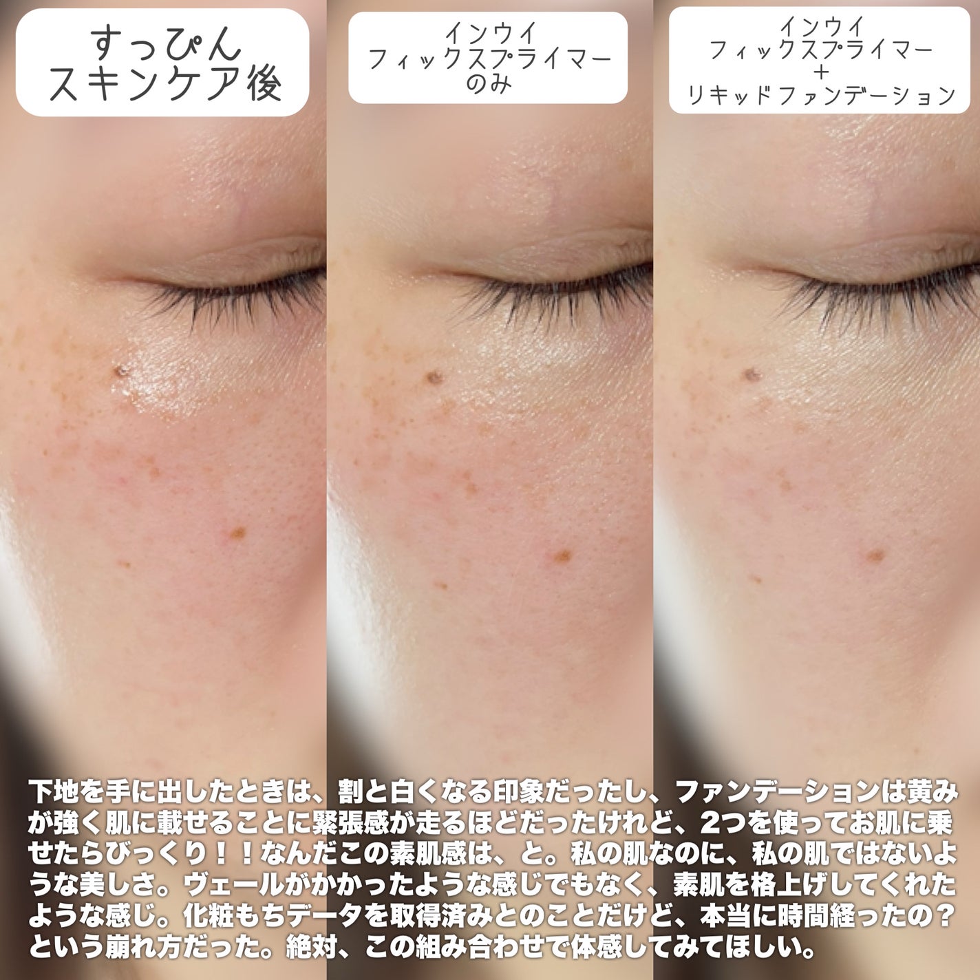 インウイ リキッドファンデーション/INOUI/リキッドファンデーションを使ったクチコミ(4枚目)