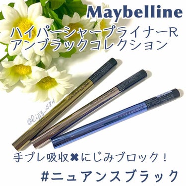 ハイパーシャープ ライナー R/MAYBELLINE NEW YORK/リキッドアイライナーを使ったクチコミ（1枚目）