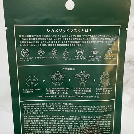 シカ メソッド マスク/コジット/シートマスク・パックを使ったクチコミ(3枚目)