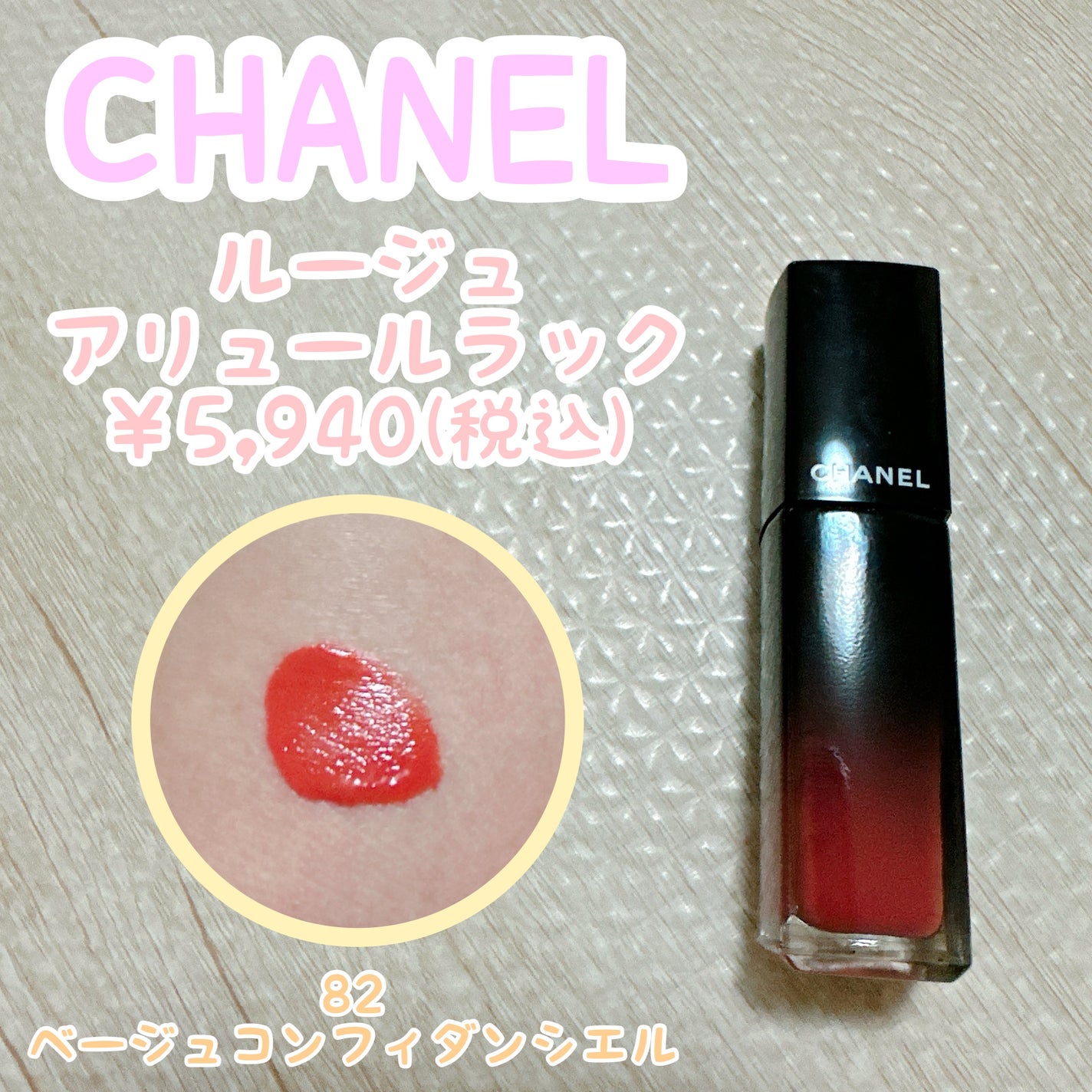 ルージュ アリュール ラック/CHANEL/口紅を使ったクチコミ(1枚目)