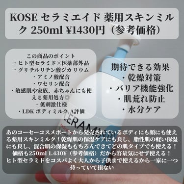 セラミエイド 薬用スキンミルクのクチコミ「そろそろ花粉が本格的に始まりますね！
花粉×季節の移り変わりはいつも以上に肌がゆらいじゃいうの.....」（2枚目）