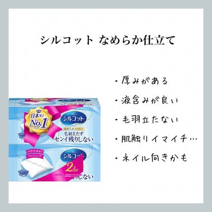 シルコットなめらか仕立て/シルコット/コットンを使ったクチコミ(1枚目)