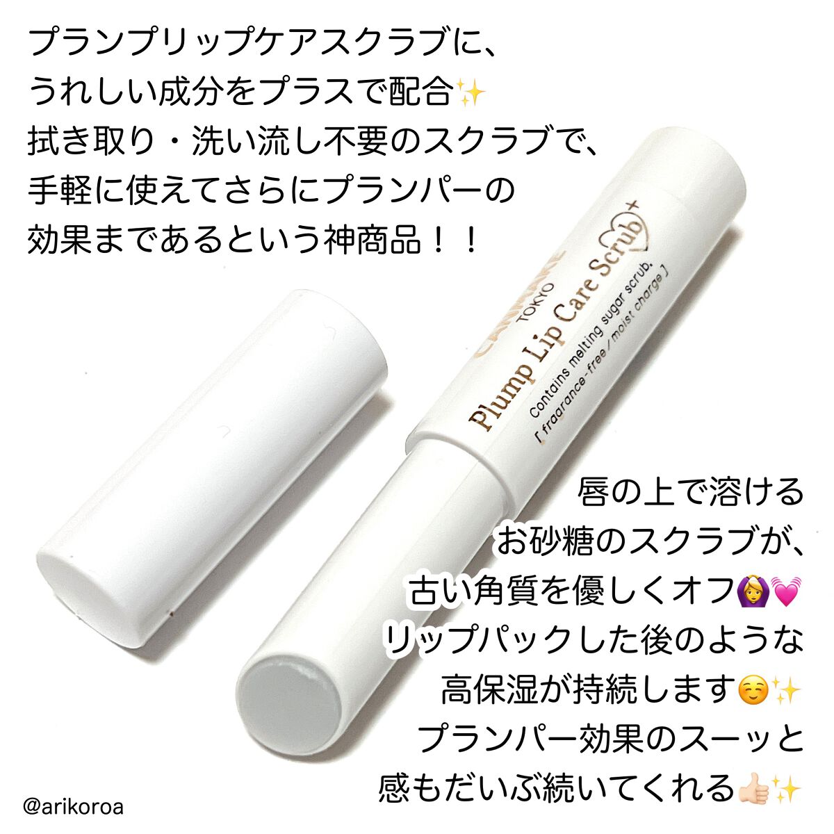プランプリップケアスクラブ+/キャンメイク/リップスクラブを使ったクチコミ(2枚目)