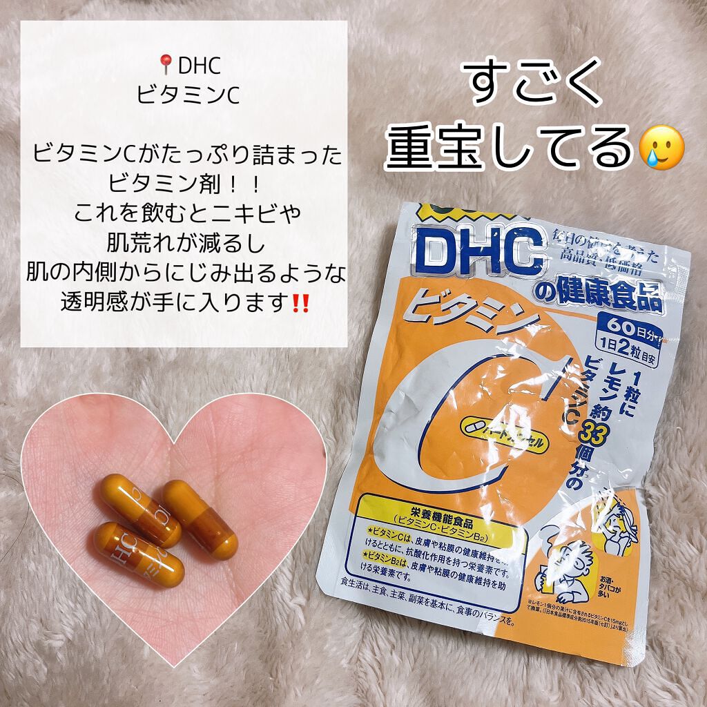 DHC ビタミンCハードカプセル/DHC/美容サプリメントを使ったクチコミ(7枚目)