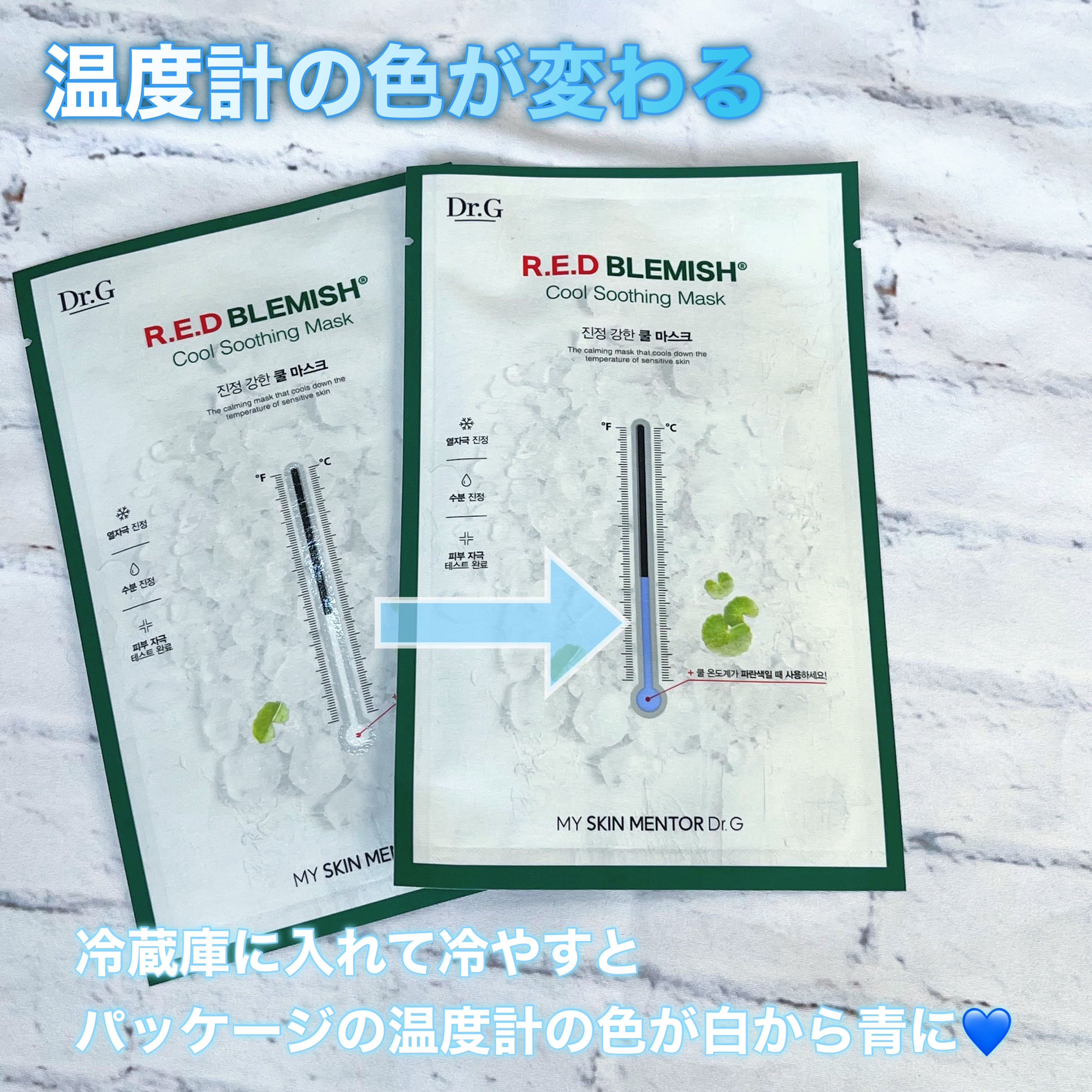 レッドブレミッシュ クールスージングマスク/Dr.G/シートマスク・パックを使ったクチコミ（3枚目）