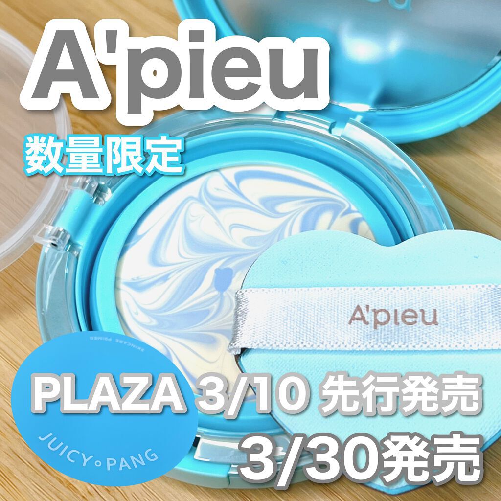 ジューシーパン スキンケアプライマー/A’pieu/化粧下地を使ったクチコミ（1枚目）