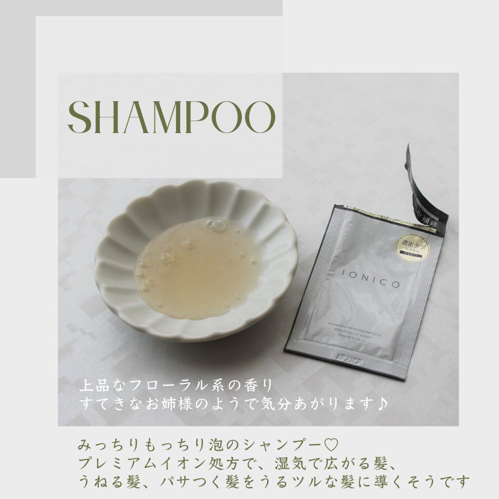 プレミアムイオン クイックリペアウォーター (毛髪美容補修水)/IONICO/洗い流すヘアトリートメントを使ったクチコミ(2枚目)