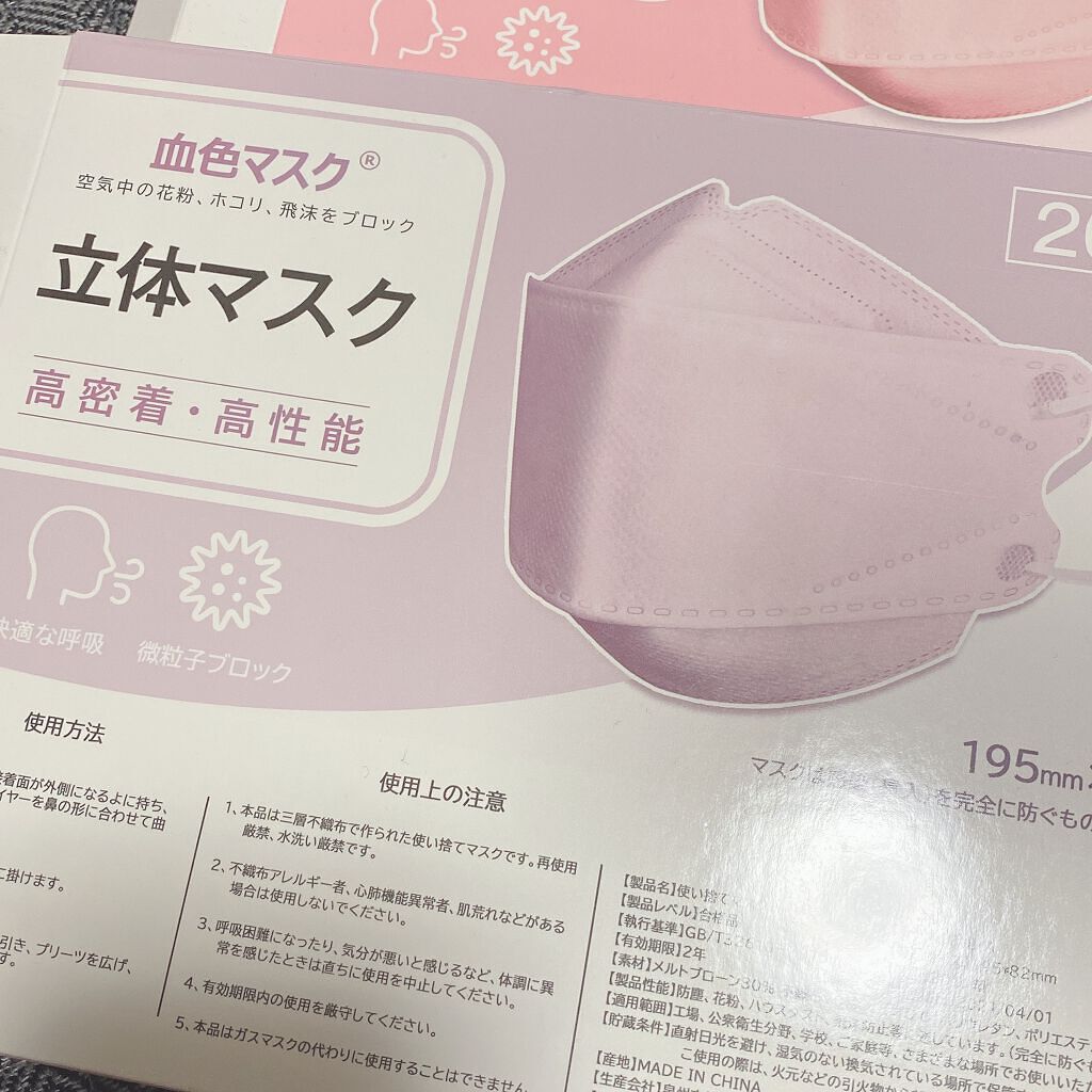 はむすた( ¨̮ ) on LIPS 「血色カラーのKF94マスク。楽天で買いました。色が展開多くて、..」(2枚目)
