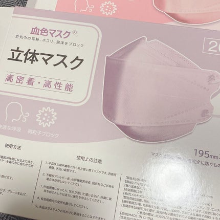 はむすた( ¨̮ ) on LIPS 「血色カラーのKF94マスク。楽天で買いました。色が展開多くて、..」(2枚目)
