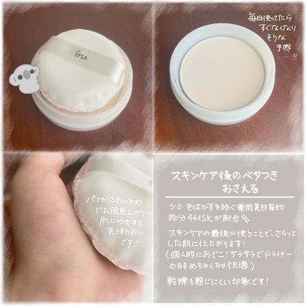 スキンケアパウダー/IPSA/プレストパウダーを使ったクチコミ(2枚目)