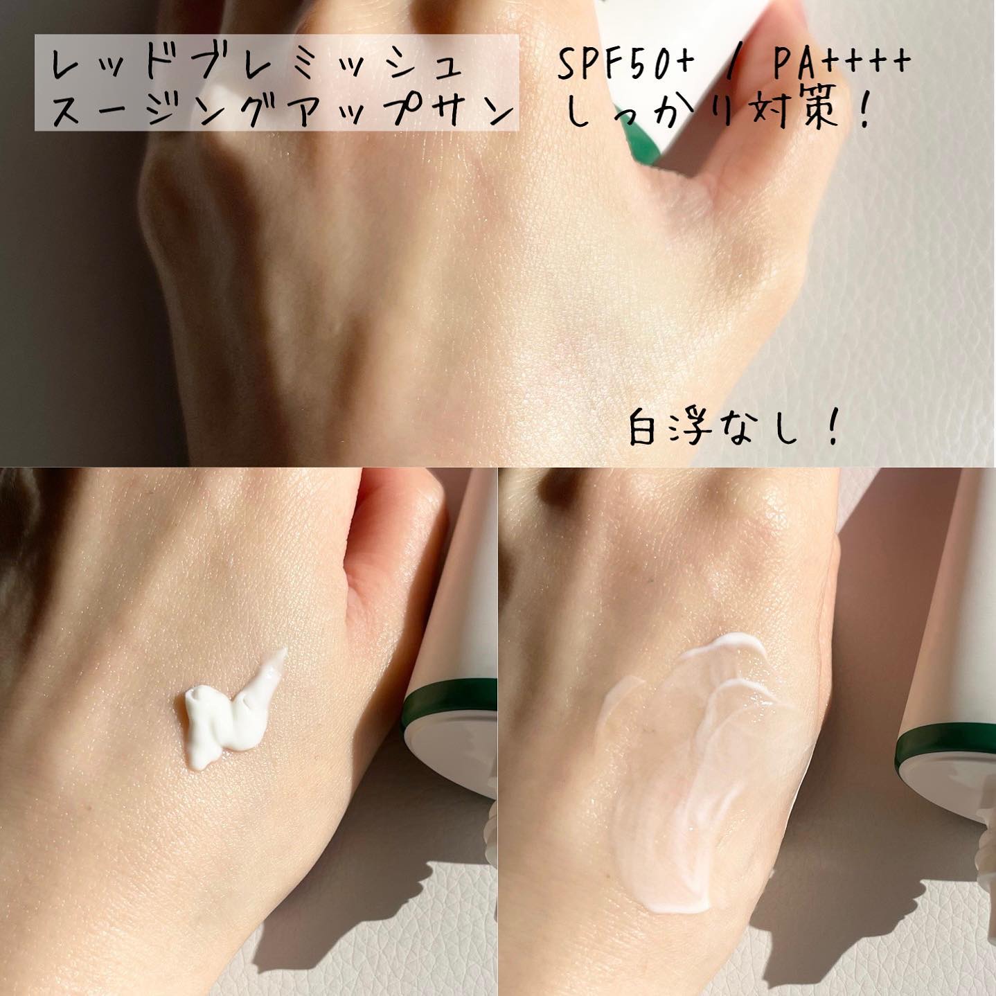 レッドブレミッシュスージングアップサン/Dr.G/日焼け止めクリームを使ったクチコミ（3枚目）