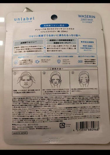 モイストファーマ シートマスク 1枚/unlabel/シートマスク・パックを使ったクチコミ（2枚目）