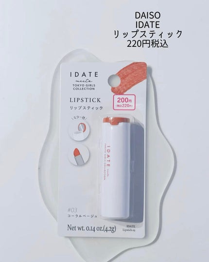 アイデイト リップスティック/IDATE/口紅を使ったクチコミ(4枚目)