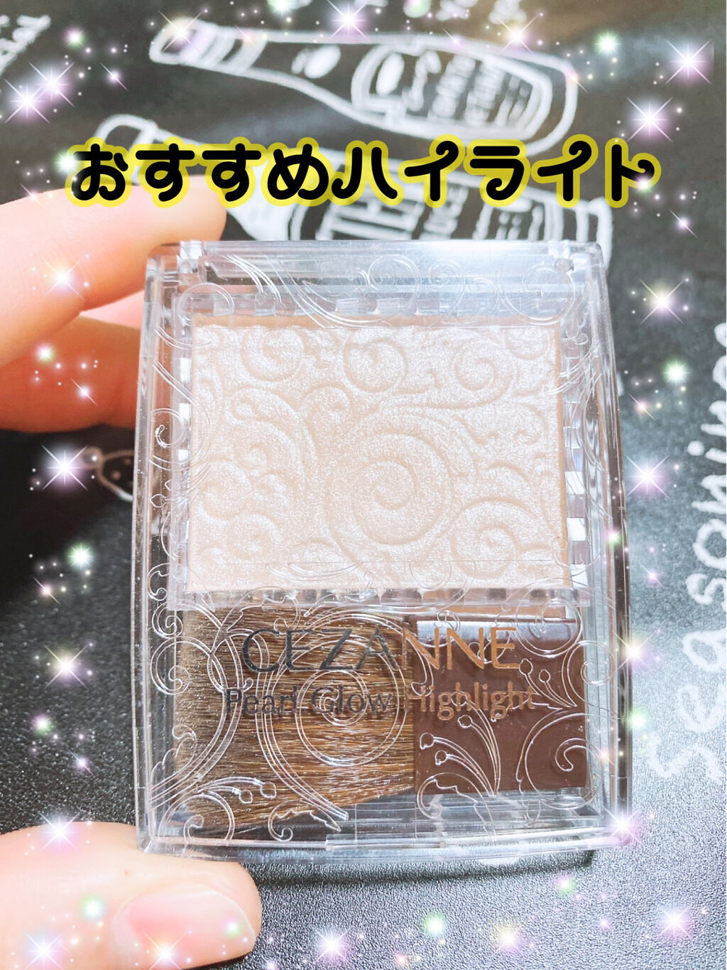 パールグロウハイライト/CEZANNE/パウダーハイライトを使ったクチコミ（1枚目）