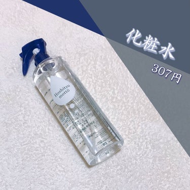 高保湿  敏感肌用化粧水/Hoshitsu motto/化粧水を使ったクチコミ（1枚目）