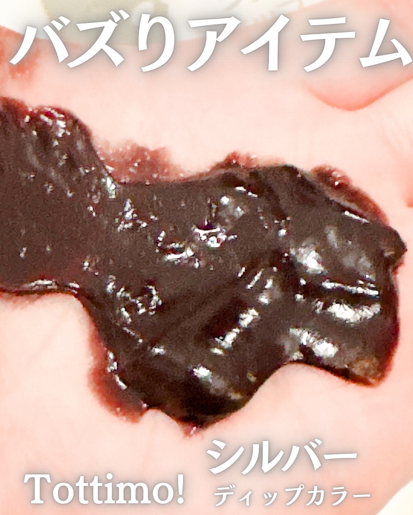 tottimo！ディップカラー シルバー/アイケイ/ヘアカラーを使ったクチコミ（3枚目）