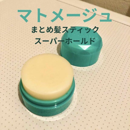 まとめ髪スティック スーパーホールド/マトメージュ/ヘアワックス・クリームを使ったクチコミ(1枚目)