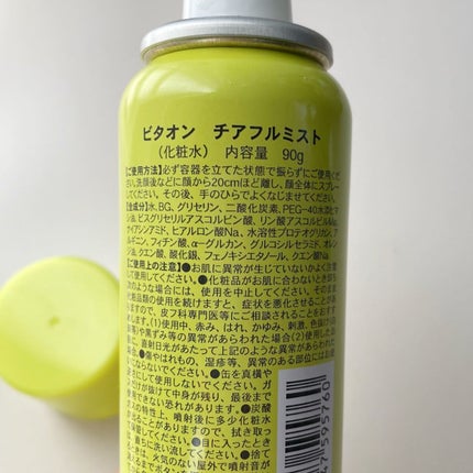 ビタオンチアフルミスト/VITAON/ミスト状化粧水を使ったクチコミ(2枚目)