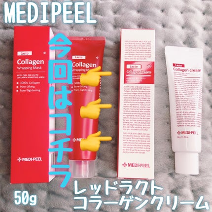 レッドラクトコラーゲンクリーム/MEDIPEEL/フェイスクリームを使ったクチコミ(1枚目)