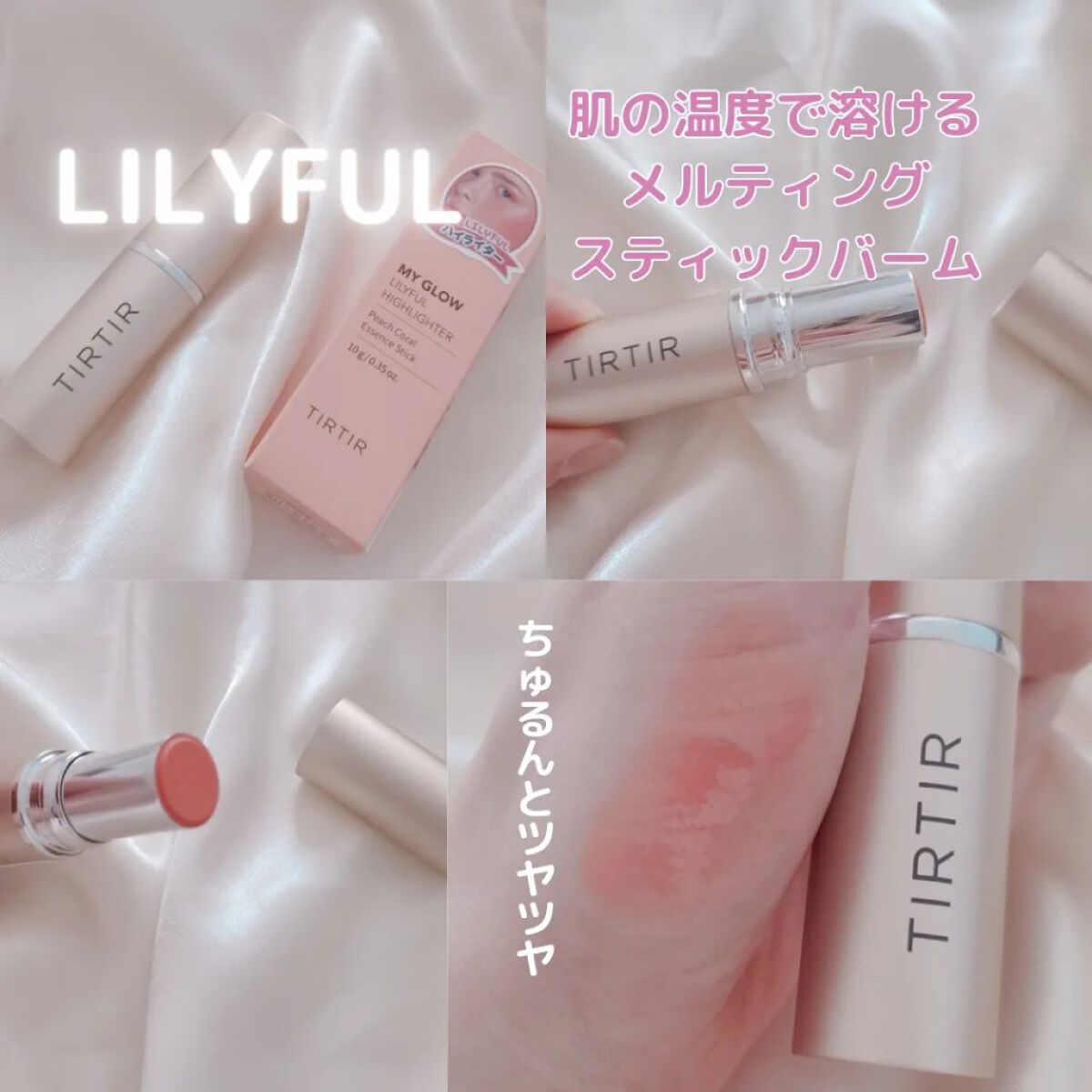 マイグロウハイライター リリーフル/TIRTIR(ティルティル)/スティックハイライトを使ったクチコミ（2枚目）