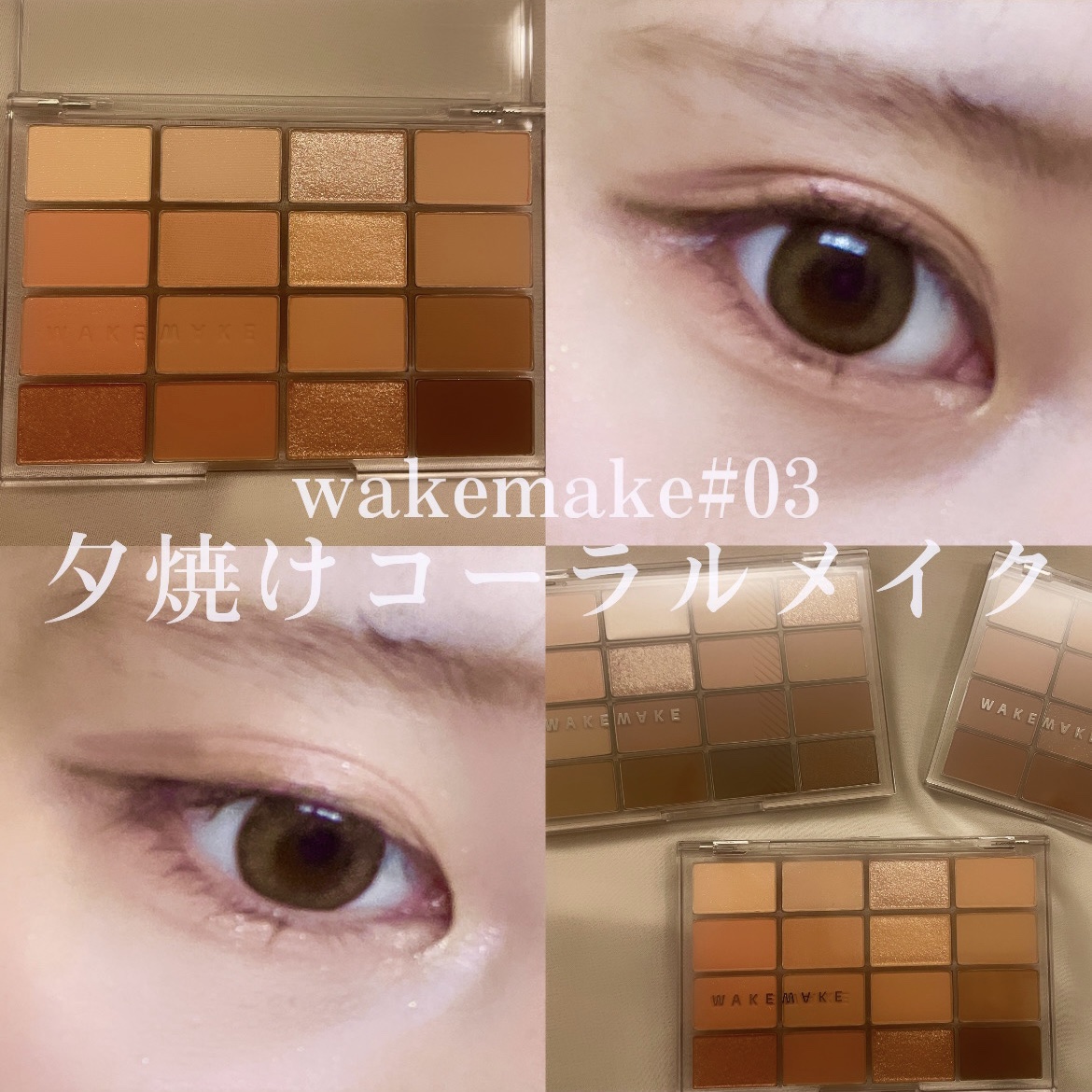 ソフトブラーリングアイパレット/wakemake/アイシャドウパレットを使ったクチコミ（1枚目）