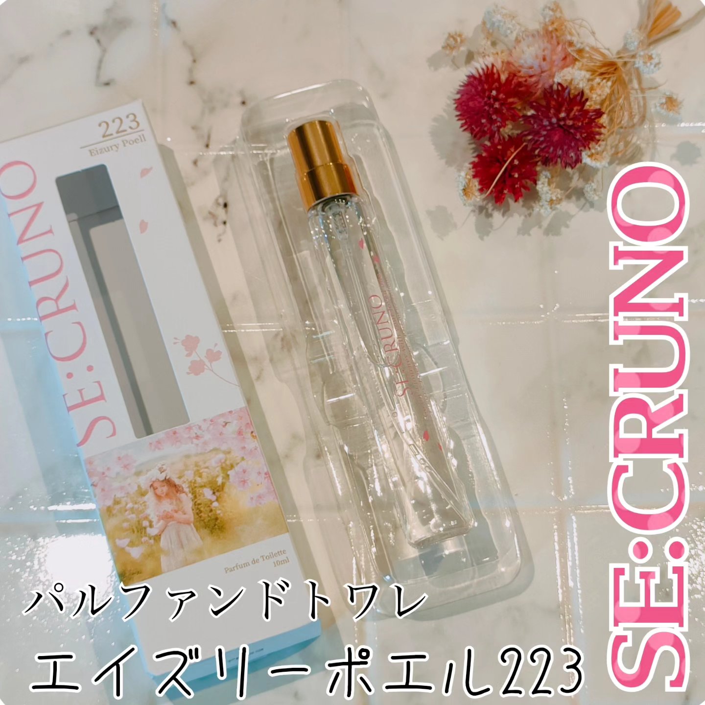 桜コレクション エイズリーポエル223/SE:CRUNO/香水(レディース)を使ったクチコミ（1枚目）