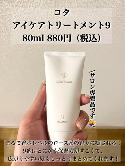 アイケアシャンプー9/コタ/サロンシャンプーを使ったクチコミ(3枚目)