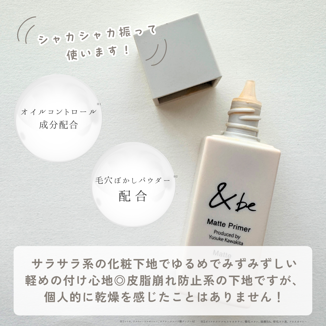 &be マットプライマー/&be/化粧下地を使ったクチコミ(3枚目)