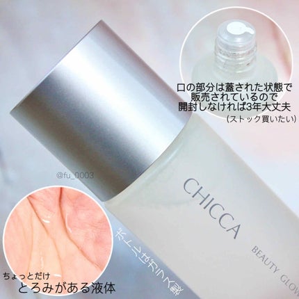 ビューティグロウ モイスチャーエッセンス リッチ/CHICCA/化粧水を使ったクチコミ(3枚目)