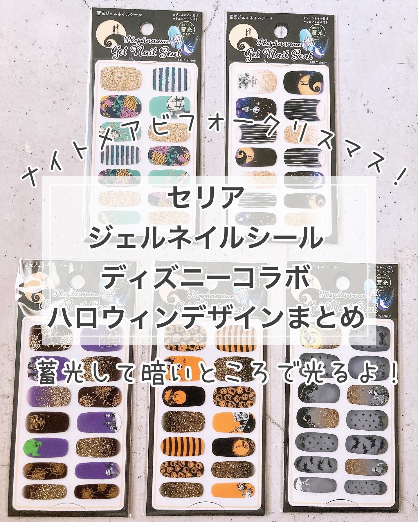 貼るジェルネイル/セリア/ネイルシールを使ったクチコミ（1枚目）