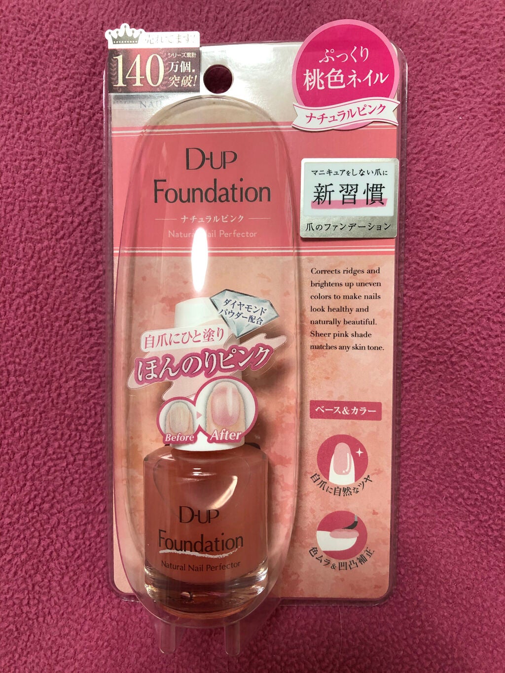 ディーアップファンデーション/D-UP/ネイルベースコートを使ったクチコミ(2枚目)
