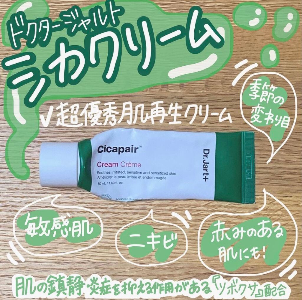 ドクタージャルト シカペア クリーム (第2世代)/Dr.Jart+/フェイスクリームを使ったクチコミ(1枚目)