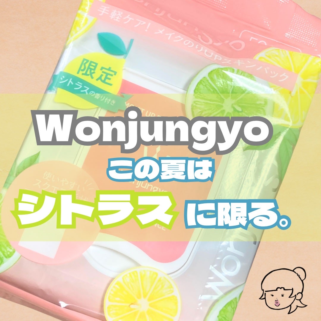 モイストアップレディスキンパックCR/Wonjungyo/シートマスク・パックを使ったクチコミ(1枚目)