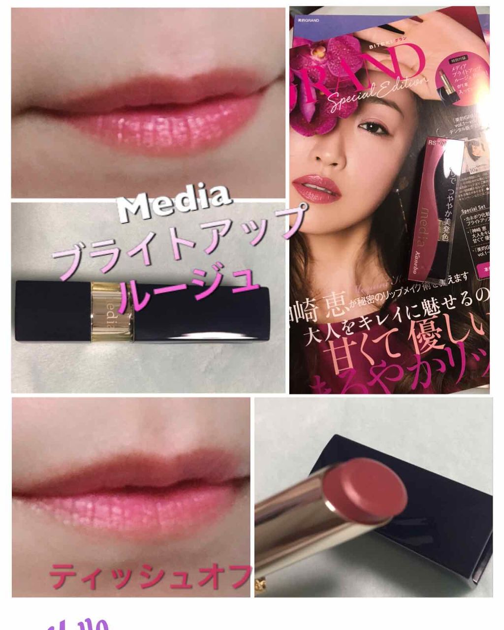 ブライトアップルージュ/media/口紅を使ったクチコミ(1枚目)