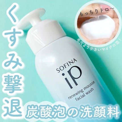 ソフィーナ iP リニュー ムース ウォッシュ/SOFINA iP/洗顔フォームを使ったクチコミ(1枚目)