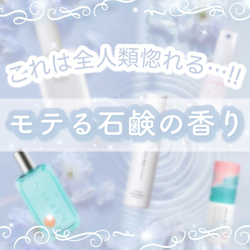 メイクミーハッピー フレグランスウォーター WHITE/キャンメイク/香水(レディース)を使ったクチコミ（1枚目）