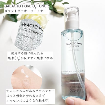 ガラクトポアO₂トナー/SAM'U/化粧水を使ったクチコミ(2枚目)