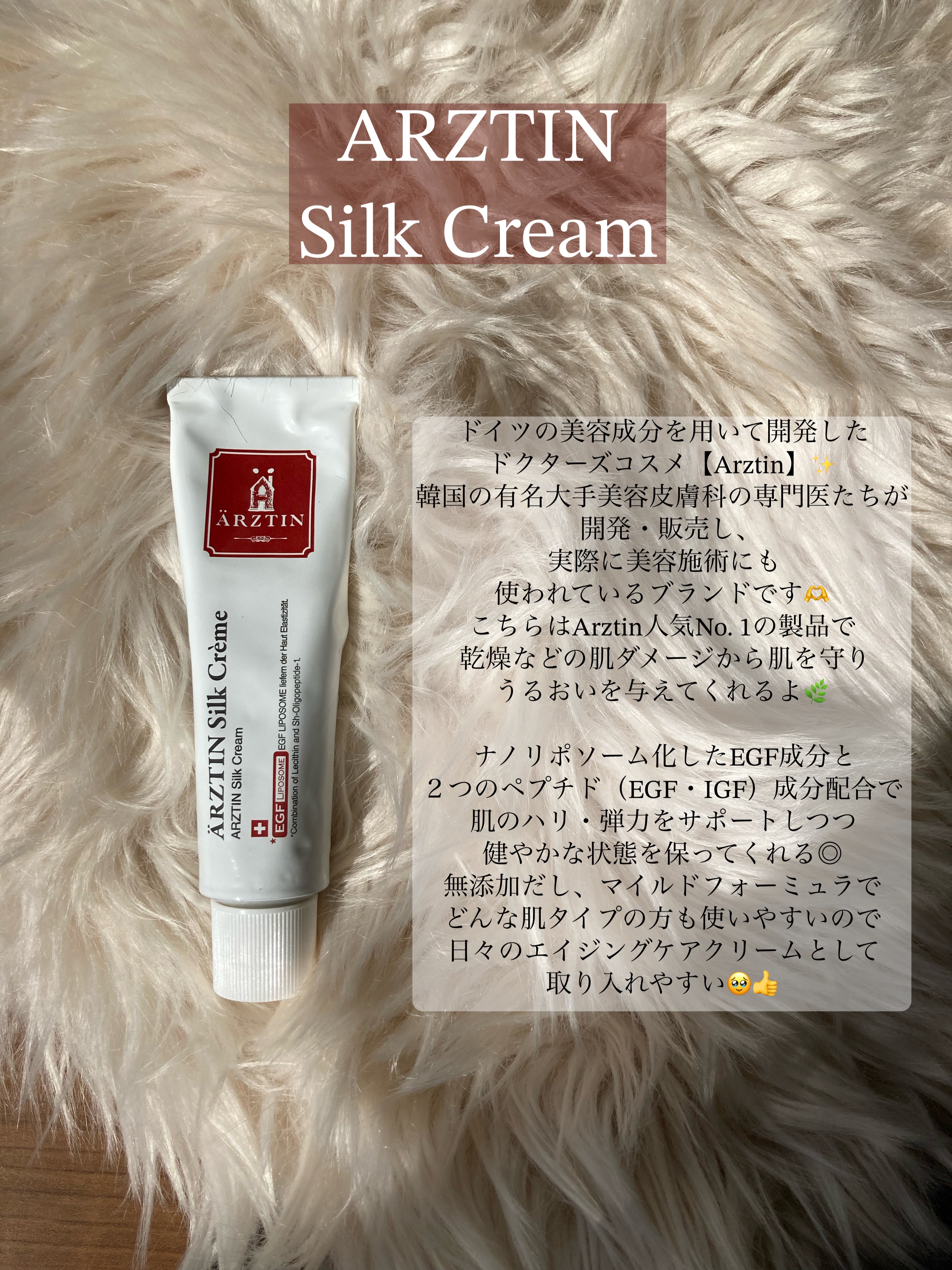 シルククリーム/エルツティン/美容液を使ったクチコミ（2枚目）
