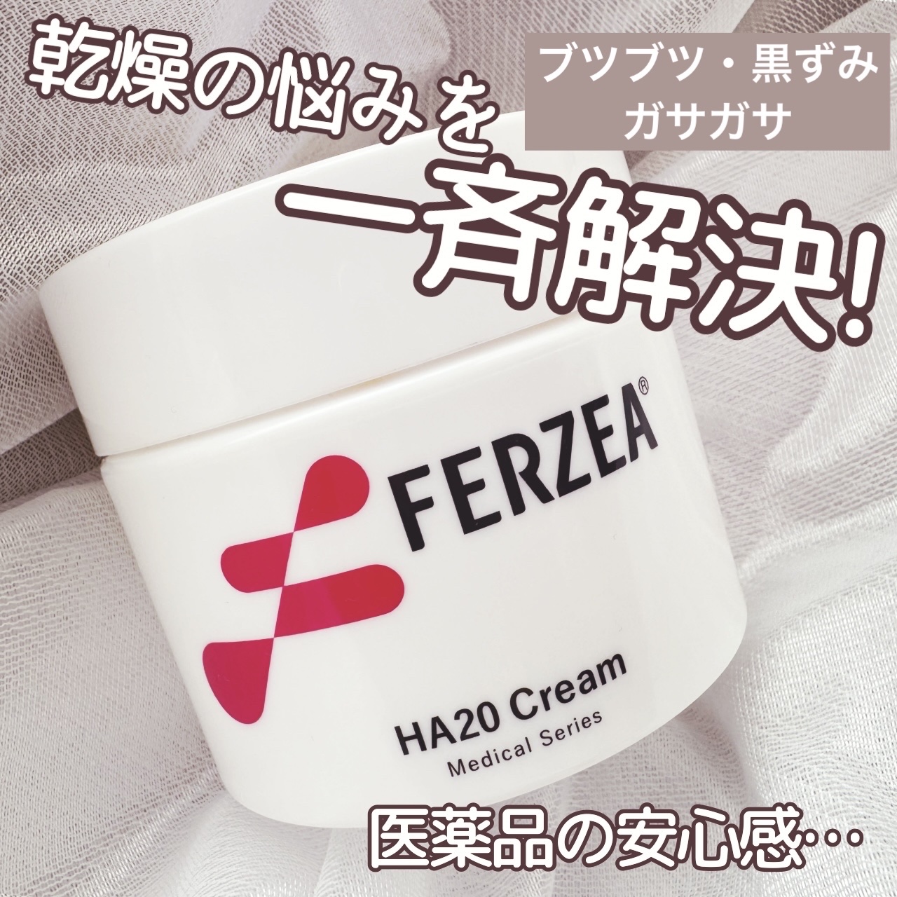 フェルゼアHA20クリーム（医薬品）/フェルゼア/その他を使ったクチコミ（1枚目）