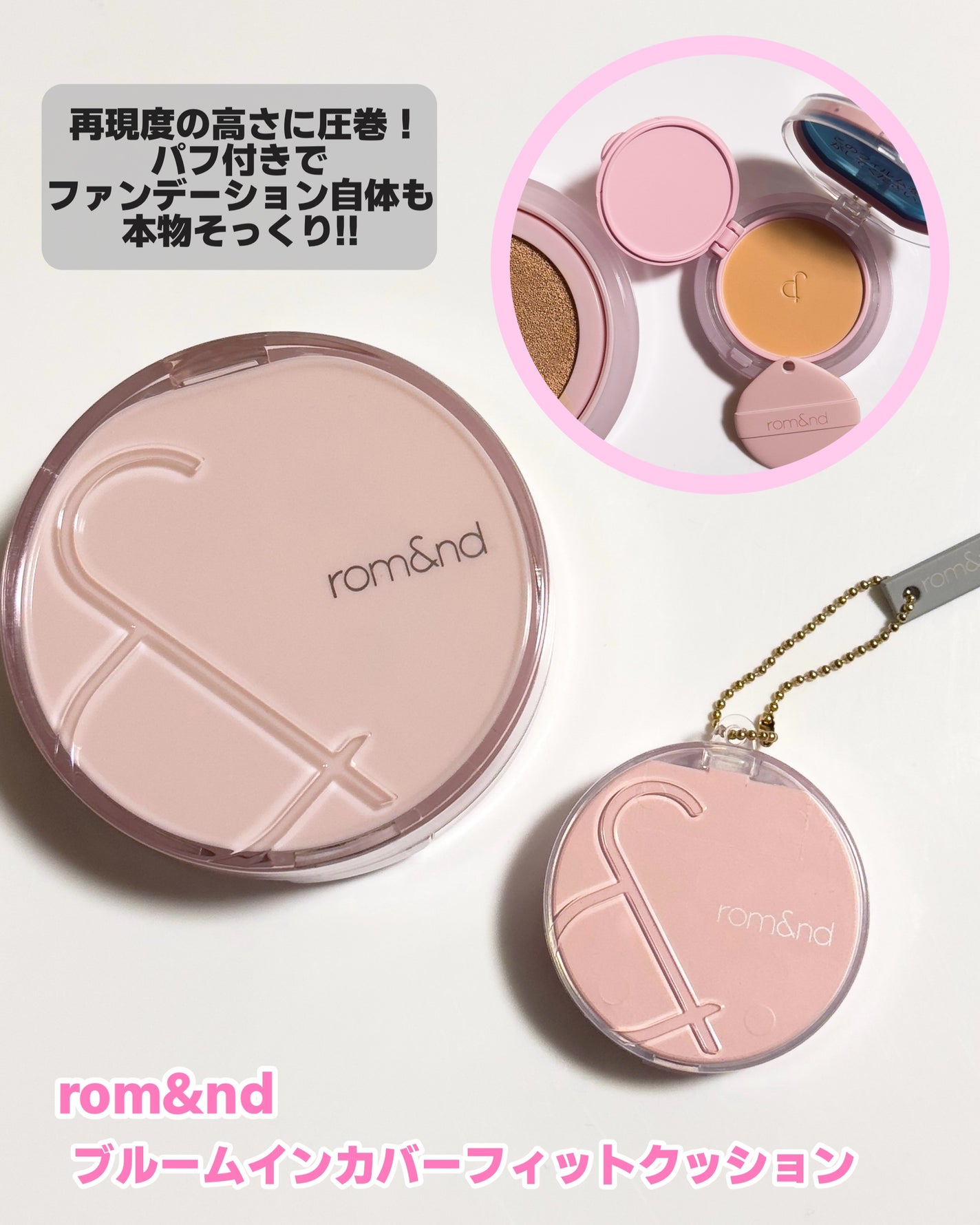 高価値セリー rom&nd ミニチュアコレクション|rom&ndの口コミ - rom&nd ベースメイク・フェイスメイク