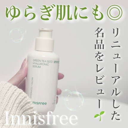 グリーンティーシード ヒアルロン セラム /innisfree/美容液を使ったクチコミ(1枚目)