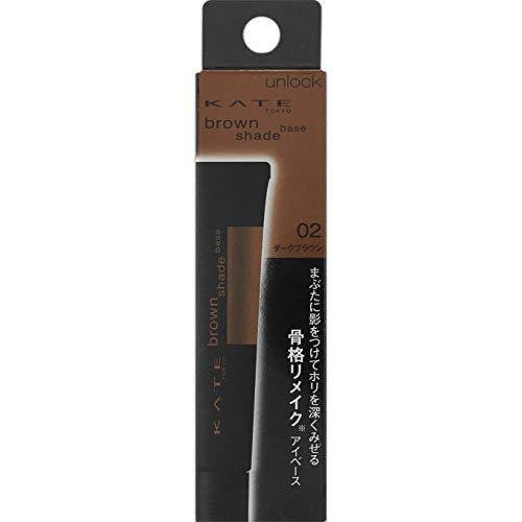 ブラウンシェードベース 02 ダークブラウン
