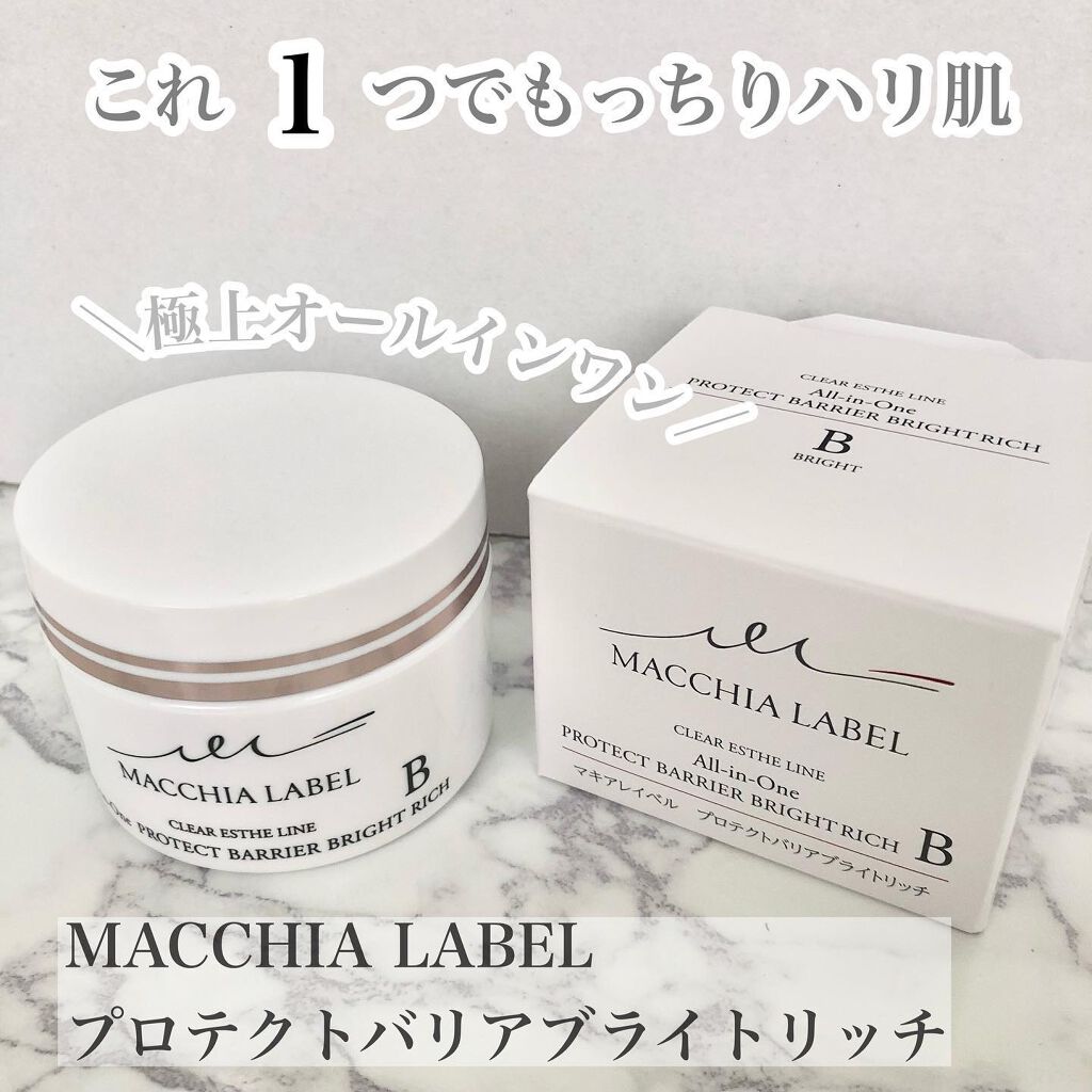 プロテクトバリアブライトリッチ/Macchia Label/オールインワン化粧品を使ったクチコミ（1枚目）
